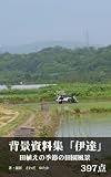 背景資料集 伊達 田植えの季節の田園風景 397点: 水はりから田植えへ・トラクター・畑・昭和新山／北海道伊達の農村／トレス・加工・商用利用OK