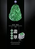 A Guide to Jadeite Appreciation (Hardcover) (Chinese Edition)