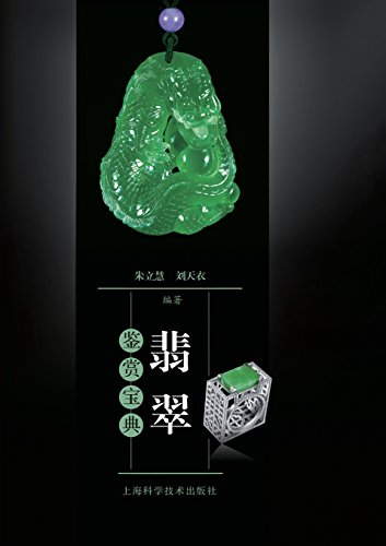 A Guide to Jadeite Appreciation (Hardcover) (Chinese Edition)