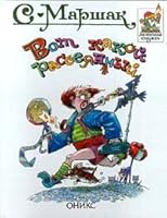 Vot kakoj rasseyannyj 5249002803 Book Cover