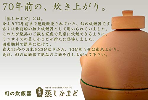 Amazon | 小田式 ミニ蒸しかまど（1.5合炊き) 幻の炊飯器 | 蒸しかまど