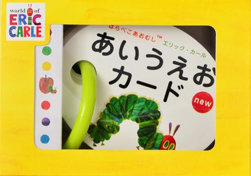 はらぺこあおむしエリック・カール　あいうえおカードnew ([バラエティ])