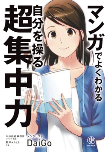 メンタリスト　DaiGo 本　14冊 メンタリスト DaiGo 本 14冊 Amazon.co.jp: DaiGoメンタリズム