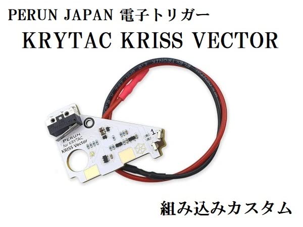 Amazon.co.jp: KRYTAC（クライタック） KRISS VECTOR Gen2 電動