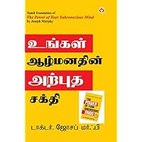 The Power of Your Subconscious Mind in Tamil