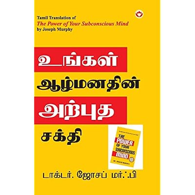The Power of Your Subconscious Mind in Tamil