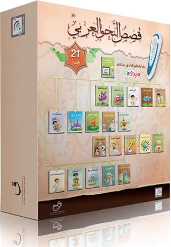 Einstylo سلسلة تربوية تعليمية شيقة، تقدم قصص القواعد النحوية للأطفال-Arabic Stories 22 Grammer Kit Reading Talking Pen سلسلة قصص النحو العربي للصغار