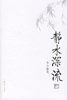 Still water runs deep Li Xiaolin zyhh 7208076049 Book Cover