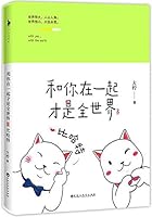 With You, With the World 3 (Chinese Edition) 7550025819 Book Cover