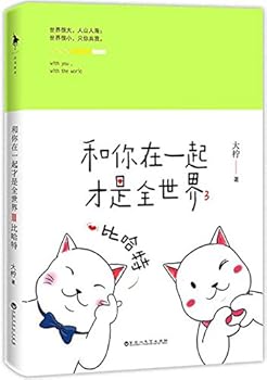 Paperback With You, With the World 3 (Chinese Edition) [Chinese] Book