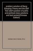 problem solution of Deng Xiaoping Theory and the Self Test (Self question of public and political class solutions and test series) 7563614125 Book Cover