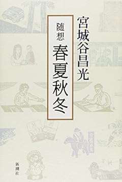 随想 春夏秋冬