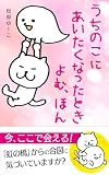 うちのこにあいたくなったときよむ、ほん: 読むペットロスカウンセリング