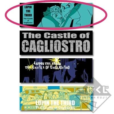 ルパン三カリオストロの城 1番くじ フェイスタオル Amazon.co.jp: 一番くじ ルパン三世 カリオストロの城 2014年11