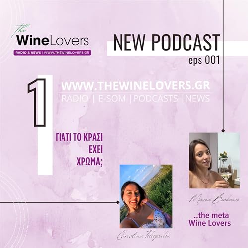 &Gamma;&iota;&alpha;&tau;ί &tau;&omicron; &kappa;&rho;&alpha;&sigma;ί έ&chi;&epsilon;&iota; &chi;&rho;ώ&mu;&alpha;;; - &Tau;&