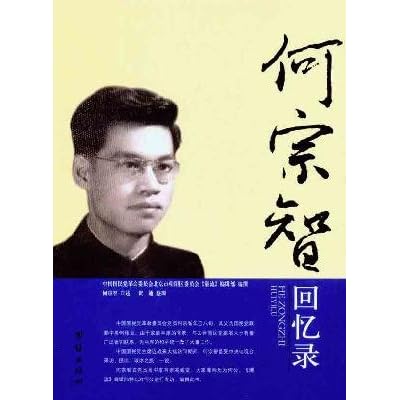 He Zongzhi memoir