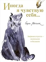 Inogda ja chuvstvuju sebja... 5604504815 Book Cover