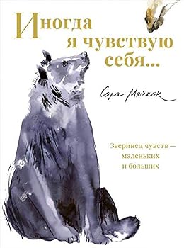 Hardcover Inogda ja chuvstvuju sebja... [Russian] Book