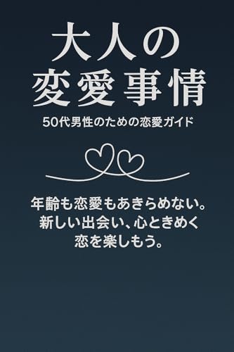 大人の恋愛事情の表紙