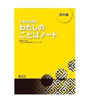 Paperback DEKIRU NIHONGO BEGINNER 2 - VOCABULARY BOOK (Japanese Edition) [Japanese] Book