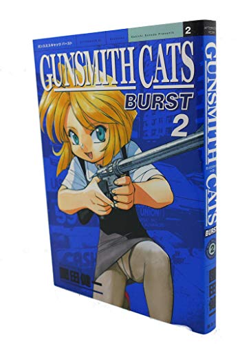 GUNSMITH CATS BURST(2) (アフタヌーンKC)