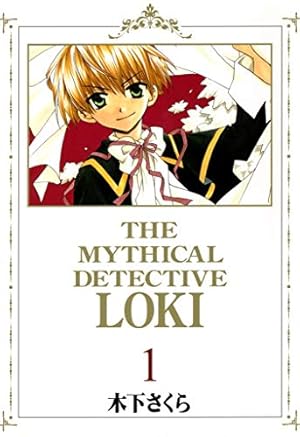 魔探偵ロキ 4巻 | 木下さくら | マンガ | Kindleストア | Amazon
