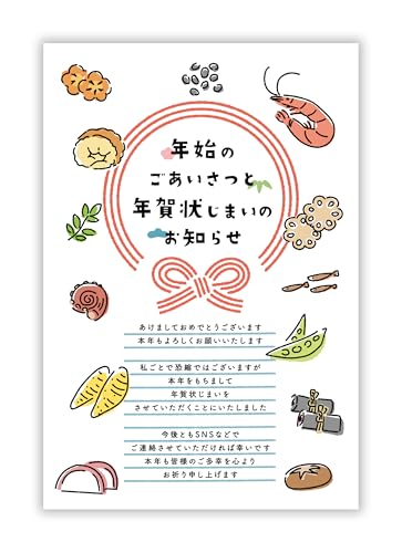 年賀状じまい ハガキ 10枚【新年にお知らせ】私製(翌年も使えるデザイン)【特選デザイナーズ】パピレイ