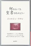 何をおいても聖書を読みなさい