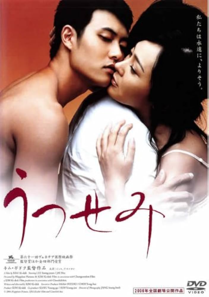 Amazon.co.jp: うつせみ [監督：キム・ギドク] [レンタル落ち] : DVD
