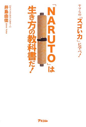 オライリー 無料電子書籍 「NARUTO」は生き方の教科書だ! バイ