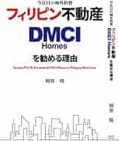 不動産投資　マンション投資　入門　国内　国外　京都　フィリピン　米国　32セット 不動産投資 マンション投資 入門 国内 国外 京都 フィリピン