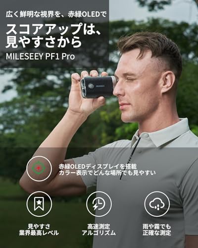 MiLESEEY ゴルフ レーザー距離計 PF1-Pro OLED の商品画像 1