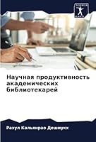 Научная продуктивность & 6205605953 Book Cover