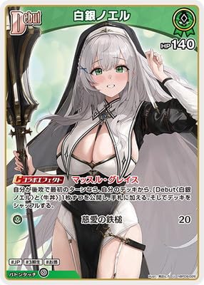 hBP09-026 白銀ノエル U
