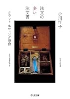 注文の多い注文書 448043593X Book Cover