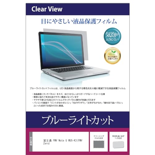 ���f�B�A�J�o�[�}�[�P�b�g �x�m�� FMV Note U WU5-K3(FMV Zero) 14�C���` �݊��i �ی� �t�B���� �J�o�[ �V�[�g �u���[���C�g�J�b�g ���� �m�[�g PC �t���ی�t�B����