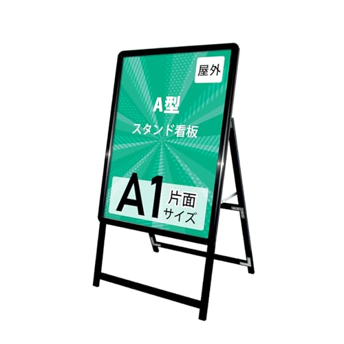 【8739】専用2個セット看板 店舗用たて看板 A1 アルミ製 屋内 屋外対応 8739】専用2個セット看板 店舗用たて看板 A1 アルミ製 屋内 屋外