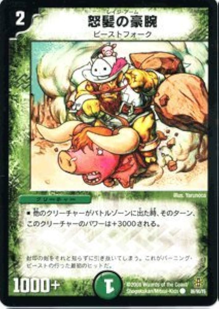 デュエルマスターズ 初期 怒髪の豪腕 Amazon.co.jp: デュエルマスターズ 【怒髪の豪腕】 DMC42-086-C