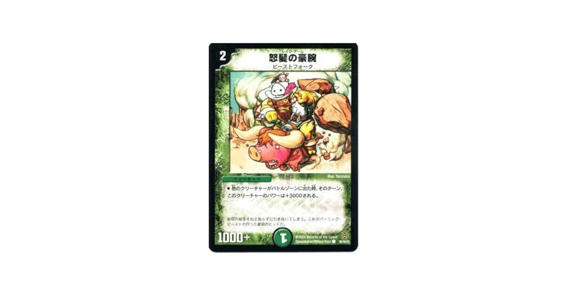 Amazon.co.jp: デュエルマスターズ 【怒髪の豪腕】 DMC42-086-C