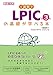 1週間でLPICの基礎が学べる本 第3版