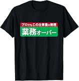 業務オーバー 面白い仕事量ユーモアデザイン おもしろ Tシャツ 2XL