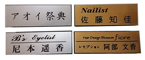 ネーム バッチ オーダー受け付けページ Amazon | ゆうゆうショップあべ ネームプレート メタル シルバー
