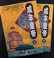 Xianfeng Emperor (two) 7801392299 Book Cover