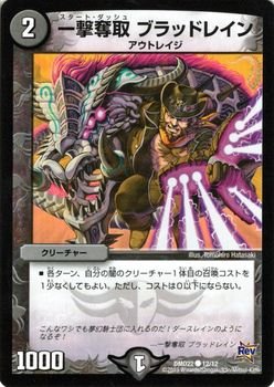 即購入可！デュエマ初期まとめ売り 100枚以上 プレイ用 Amazon.co.jp: デュエルマスターズ 一撃奪取 ブラッドレイン / DMD22