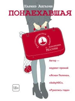 Hardcover Ponaehavshaya Book