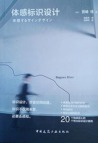 体感标识设计