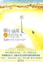 Snail courage to move forward [Paperback] 7539934263 Book Cover