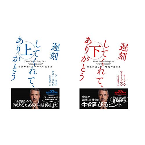 遅刻してくれて、ありがとう（上）+（下） 2冊セット