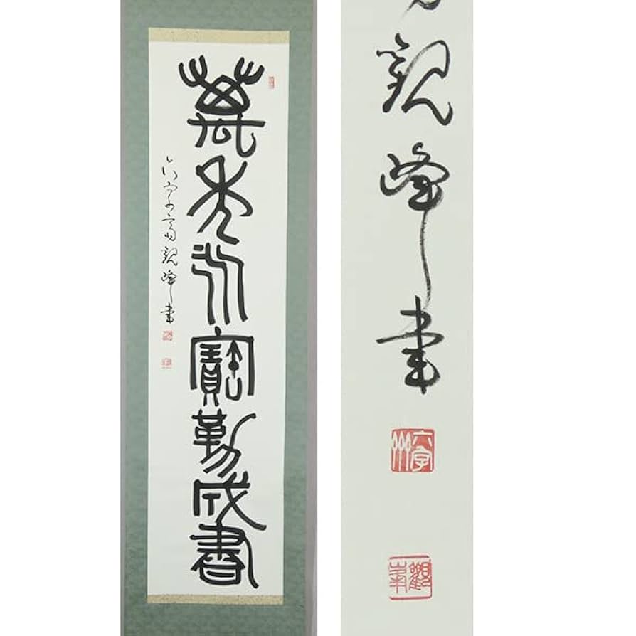 原田観峰　掛軸　二行書 道具 ] - 道具 原田観峰筆 二行書 肉筆紙本掛軸（保護箱