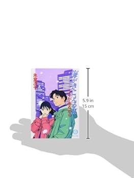 海がきこえる〈2〉アイがあるから (徳間文庫) : Amazon.de: Bücher